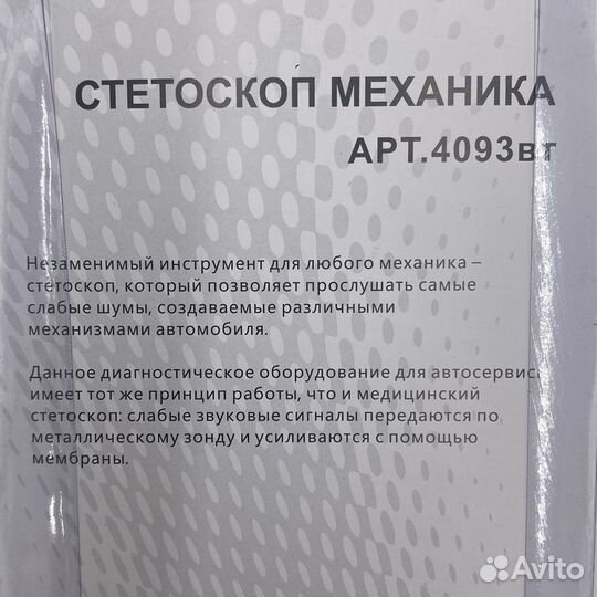 Стетоскоп механикаМАЯКАВТО