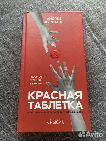 Андрей курпатов книги