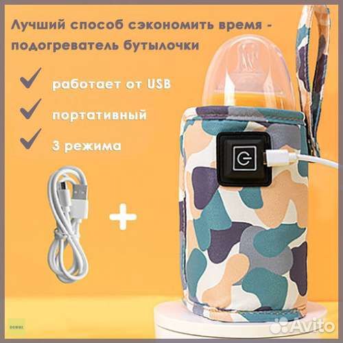 Подогреватель для бутылочки, Портативный чехол