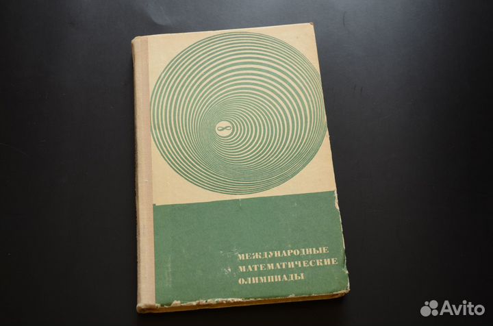 Математика Ястребинецкий, Киселев, Виленкин