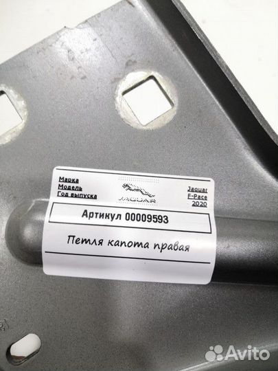 Петля капота правая Jaguar F-Pace 2020 HK8316801