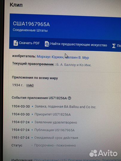 Винтажные серьги клипсы патент 1934 года