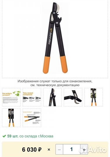 Сучкорез Fiskars L 70