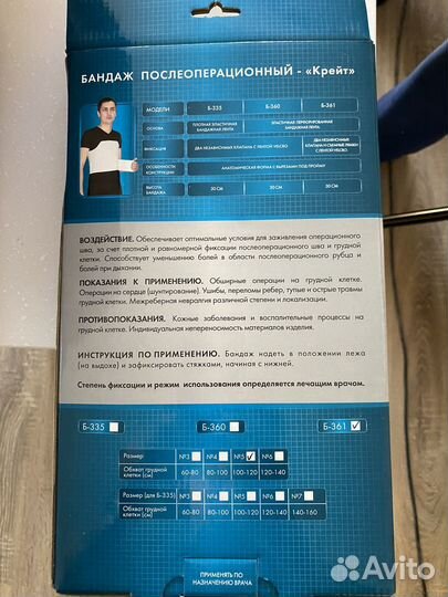 Бандаж послеоперационный для грудной клетки