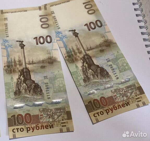 2 купюры 100 рублей 2015 года 