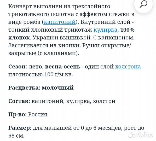 Конверт для малыша 