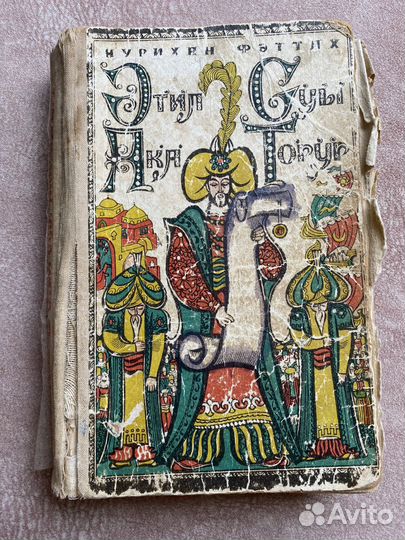 Книга на татарском языке, 1972 г