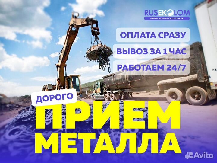 Сдать металлолом