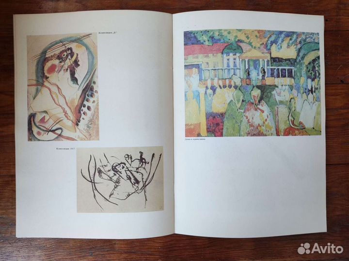 Василий Кандинский. Рекламный проспект. 1989г