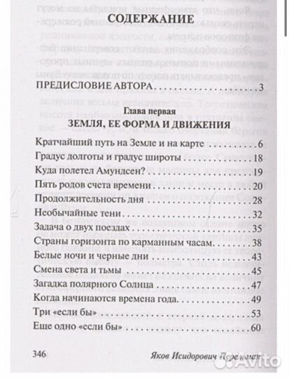 Книга Занимательная астрономия