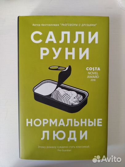 Салли Руни 