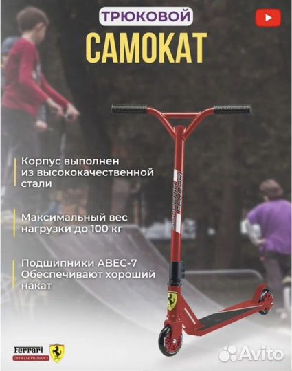 Трюковой самокат ferrari