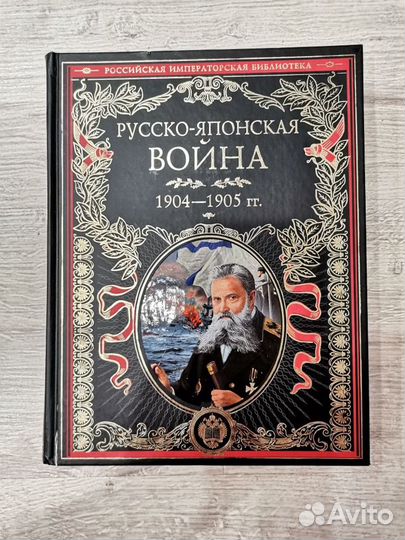 Русско-Японская война 1904-1905 гг