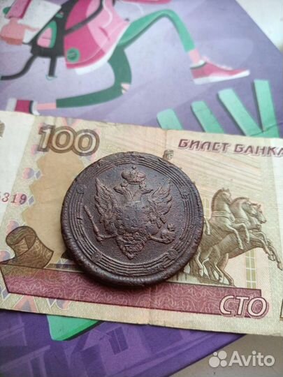 Монета 5 копеек 1809 год Александр 1