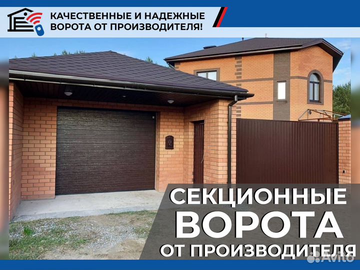 Автоматические секционные гаражные ворота