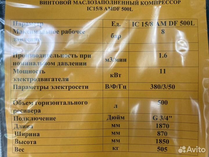 Компрессор винтовой ironmac IC 15/8 AM DF 500L