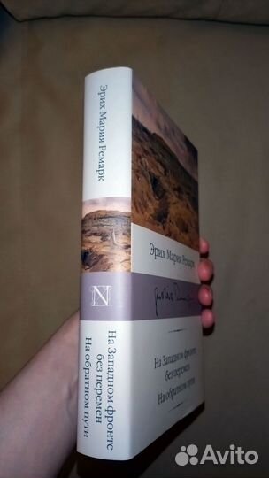 Ремарк. На Западном фронте без перемен. На обратно