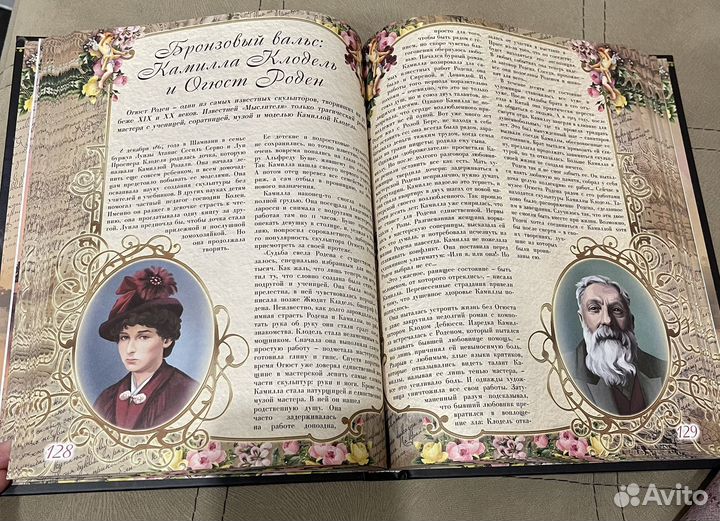 Энциклопедия великих историй любви