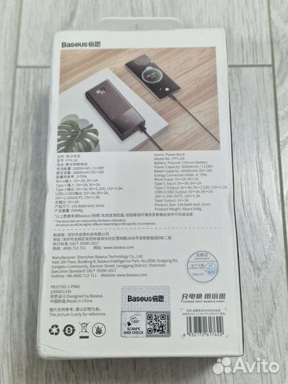 Повербанк Baseus PowerBank 22,5W 30000mah