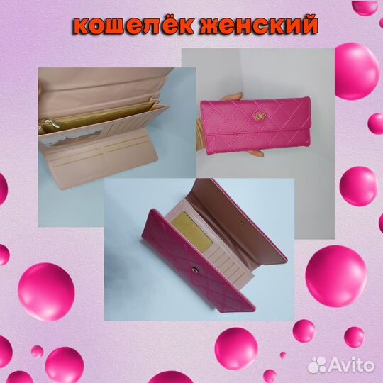 Кошелек женский