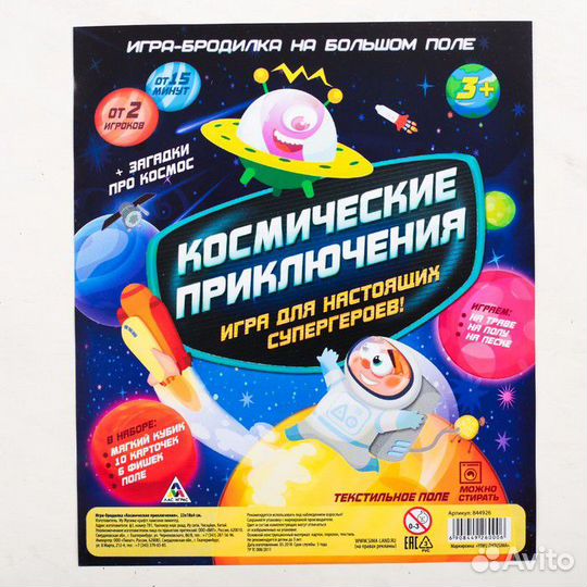Подвижная игра-бродилка «Космические приключения»