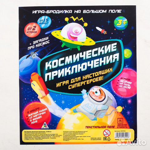 Подвижная игра-бродилка «Космические приключения»