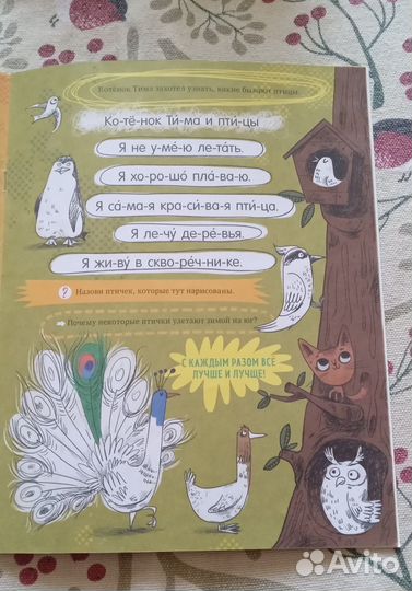 Я читаю по слогам(4-6 лет)