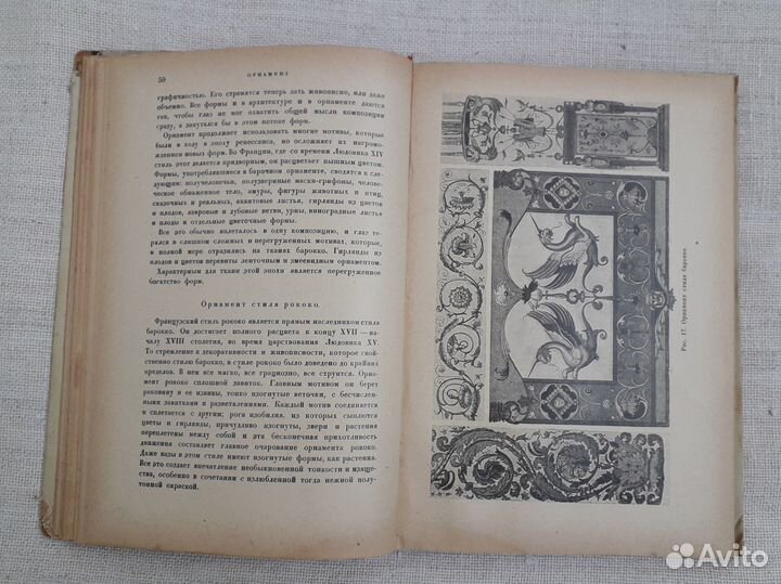 Антикварная книга 1931 год Орнаментация ткани