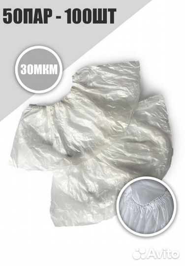 Бахилы медицинские