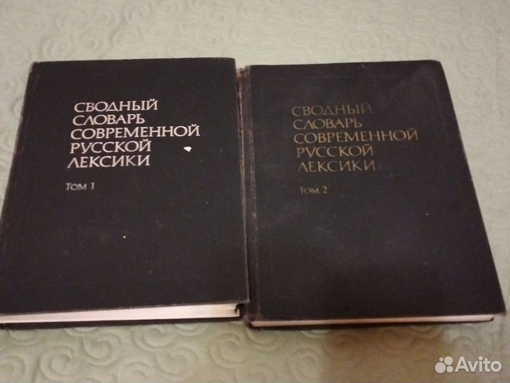 Советские словари