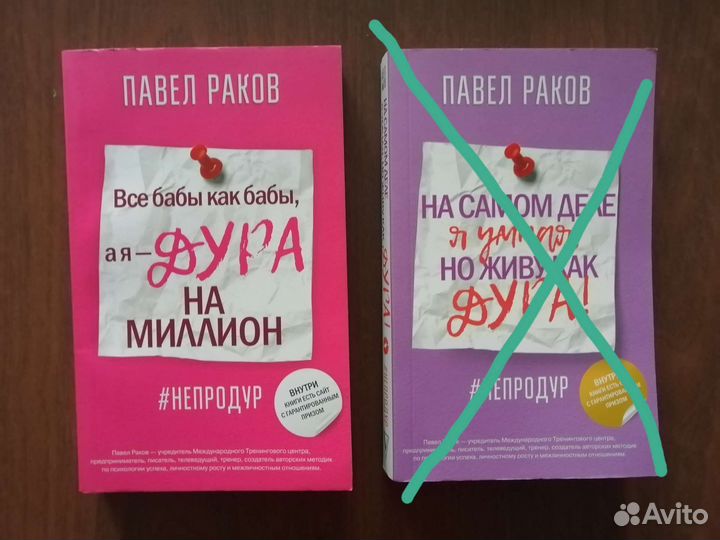 Павел Раков психология для женщин