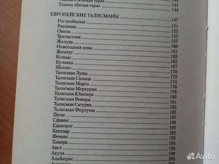 Великие талисманы Фэн-Шуй глянцевые картинки