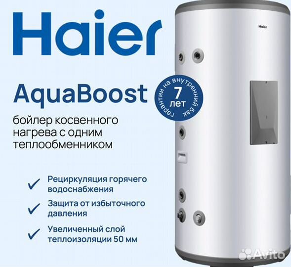 Бойлер косвенного нагрева 150 Haier новый