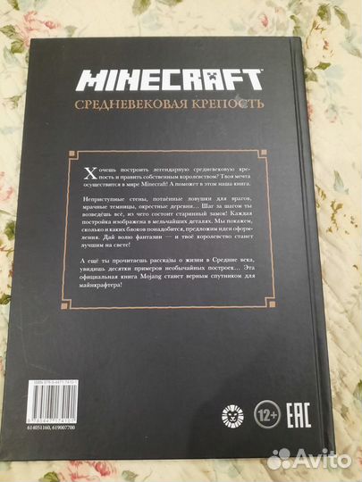 Minecraft книги