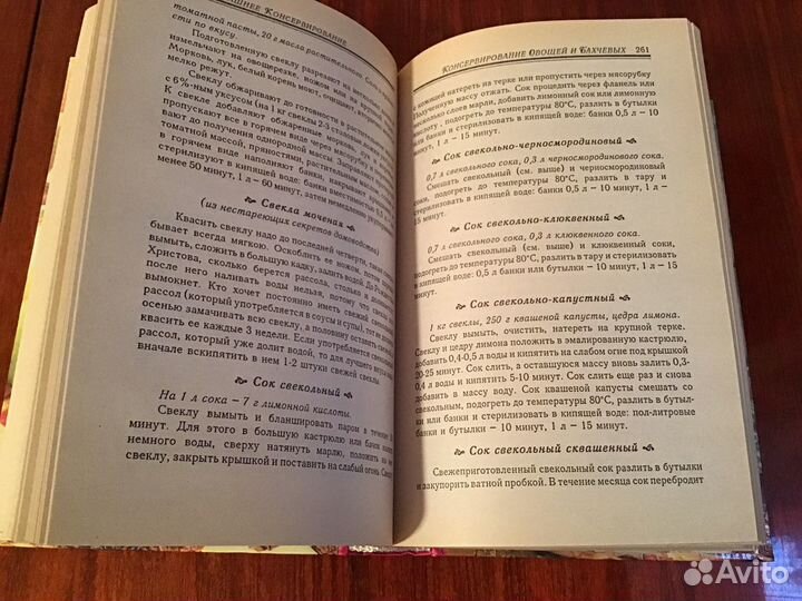 Книга домашнее консервирование