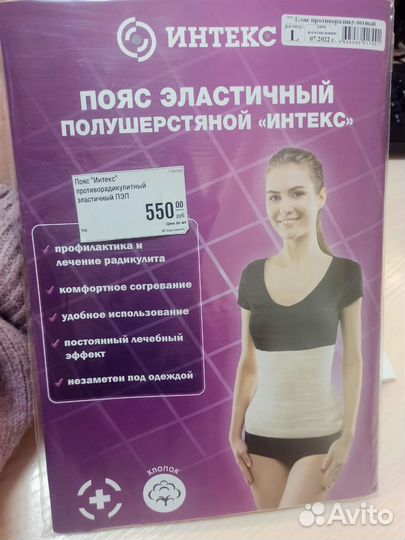 Пояс лечебный