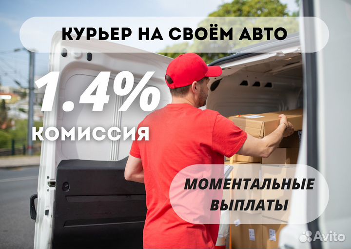 Курьер подработка
