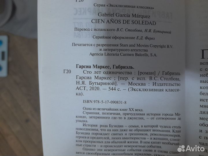 Гарсиа Маркес Г. Сто лет одиночества