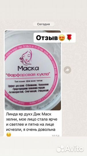 Маска для лица