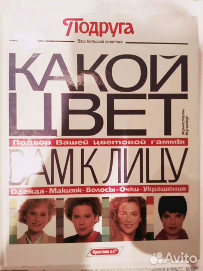 Книга какой цвет лица вам К лицу