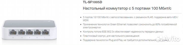 2шт. Хаб TP-Link TL-SF1005D