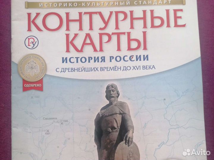 Атлас и контурные карты по истории России