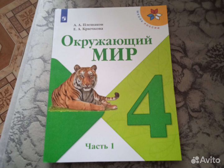 Учебники 4 класс