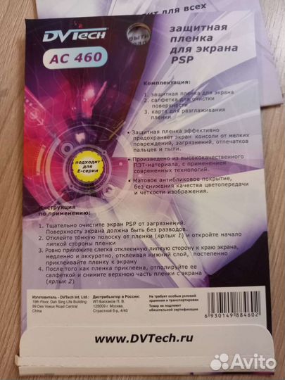 Защитная пленка для экрана PSP