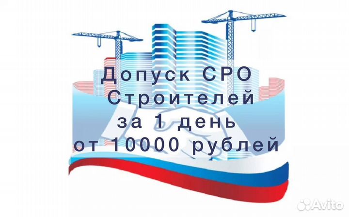 СРО строителей до 90 млн с тендерами