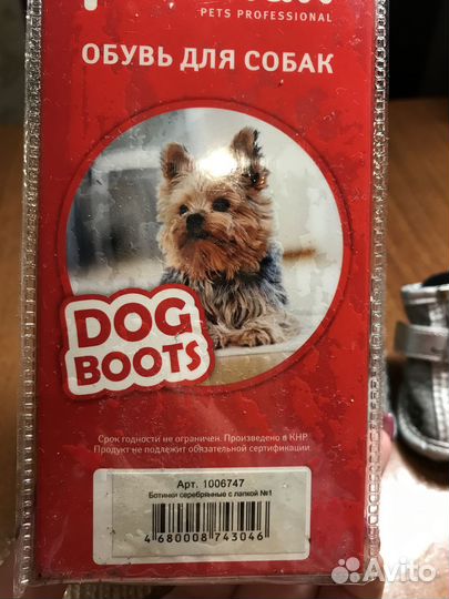 Ботинки для маленьких собак