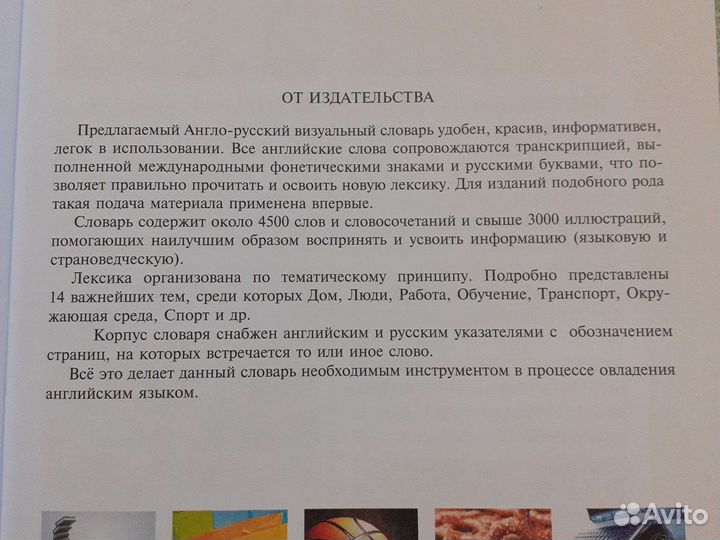 Новый словарь с транскрипцией и произношением