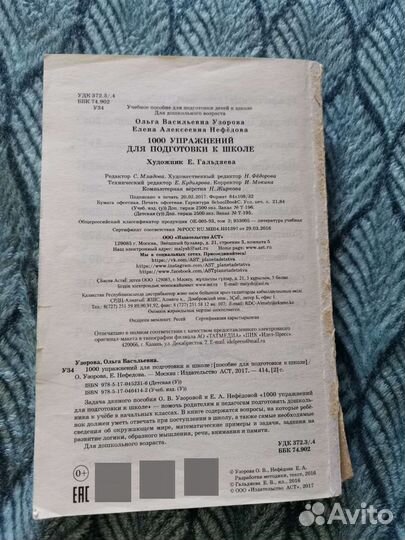 1000 упражнений для подготовки к школе