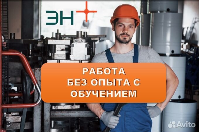 Слесарь без опыта с обучением