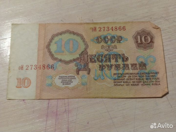10р. 1961 года